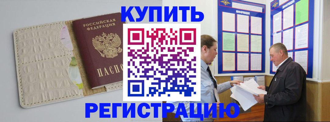временная регистрация надежно в Унече