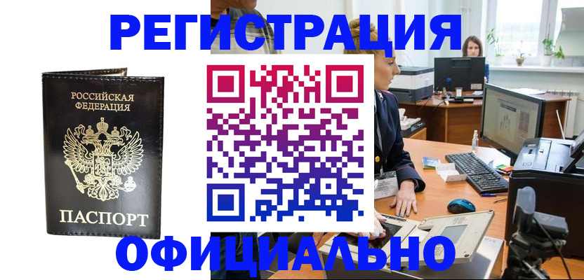 где прописаться в Унече