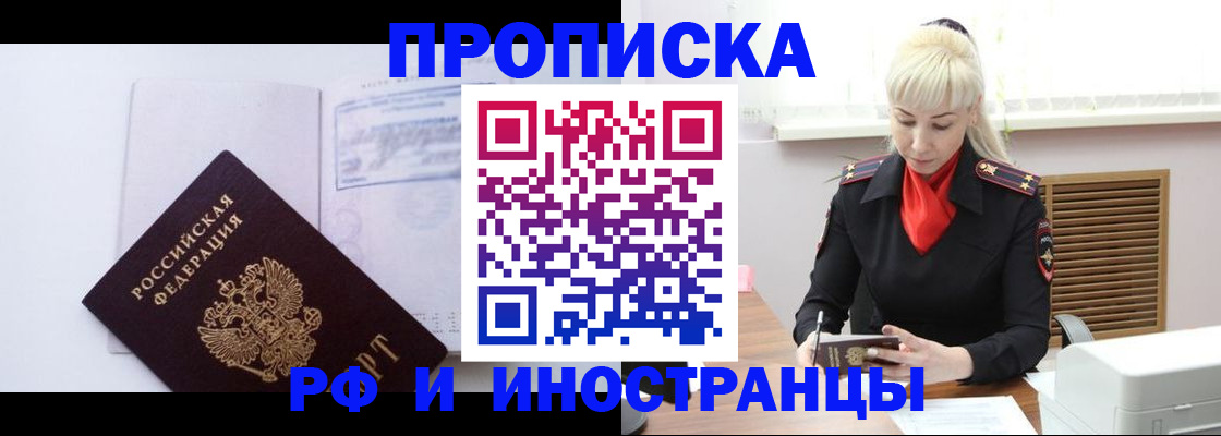 временная регистрация для всех в Унече