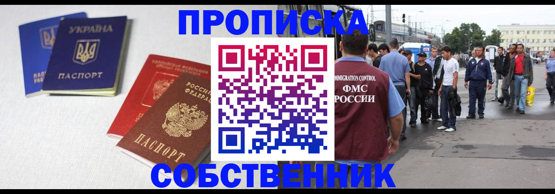 временная регистрация недорого в Унече